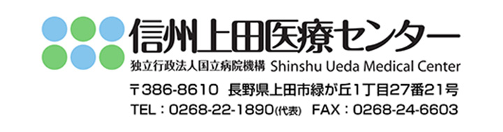 信州上田医療センター